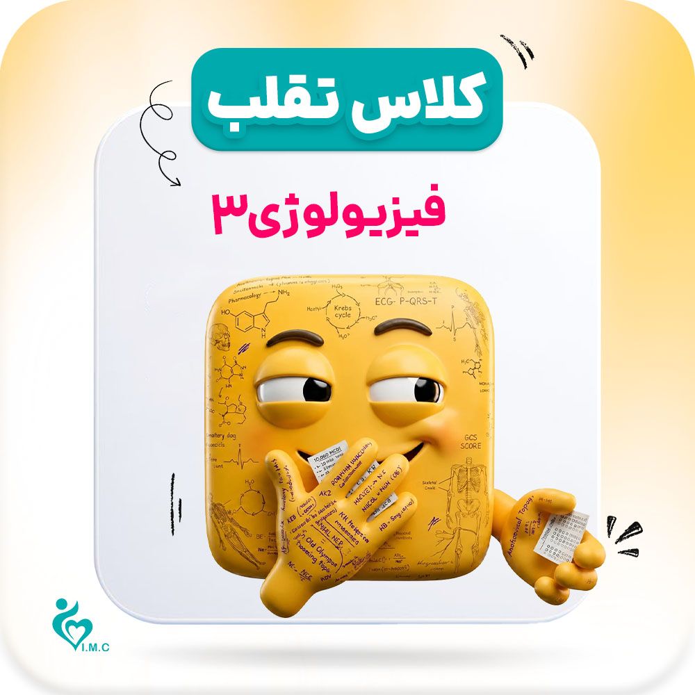  پیش انتشار نسل سوم تقلب فیزیولوژی 3 از 4
