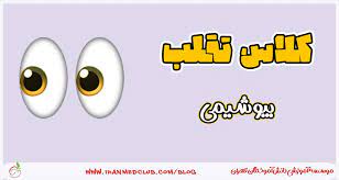 فیلم تقلب بیوشیمی