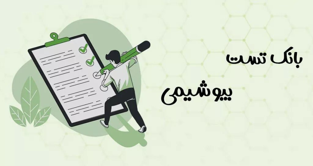 بانک تست بیوشیمی