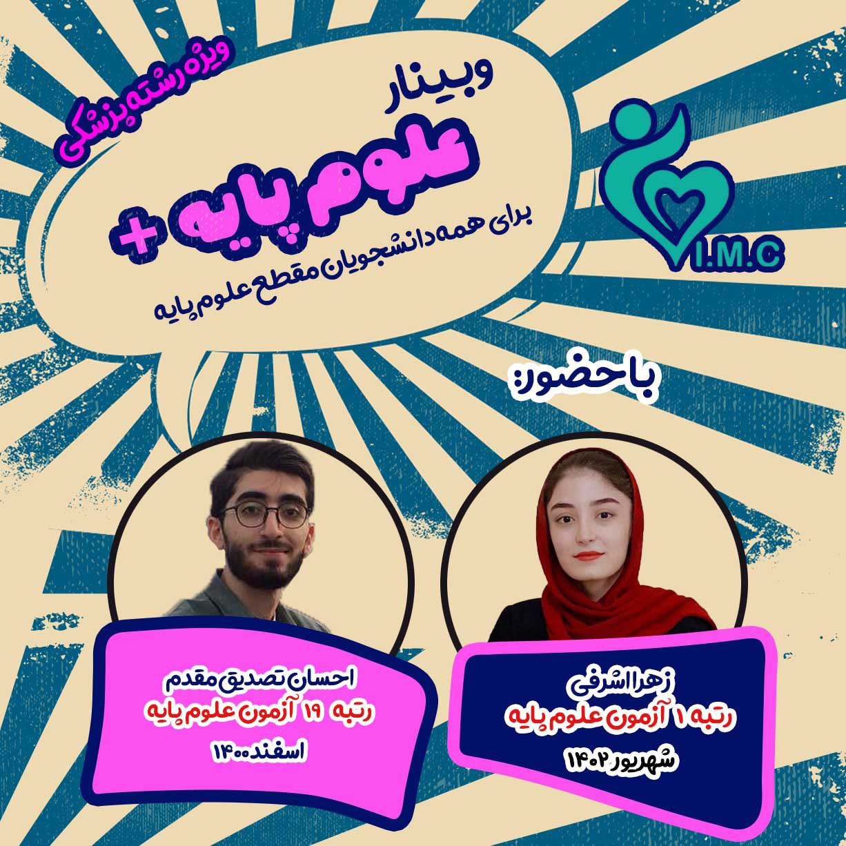 مشاوره- وبینار علوم پایه پلاس (صفر تا صد علوم پایه پزشکی)