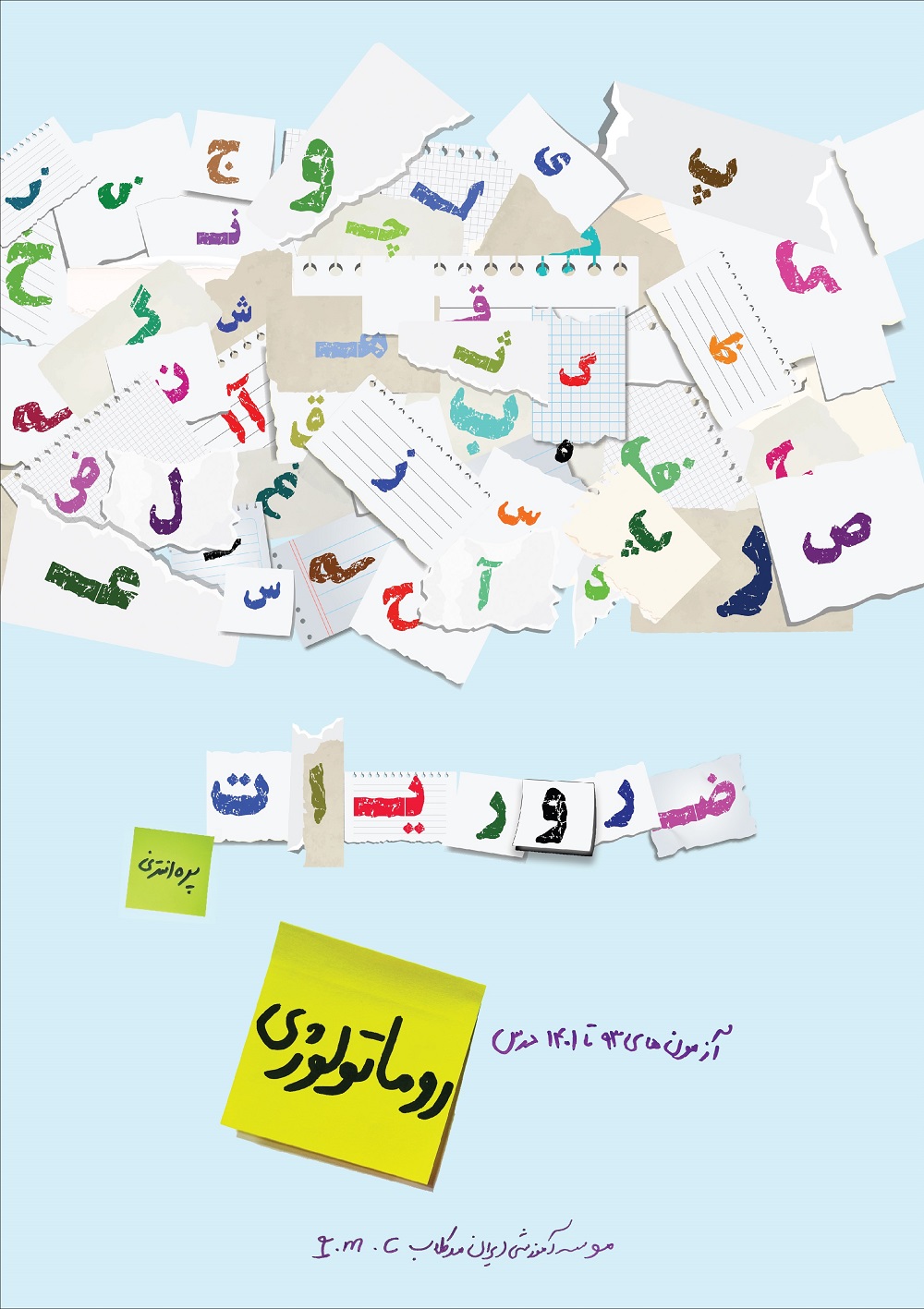 هدیه ضروریات روماتولوژی- نسخه PDF