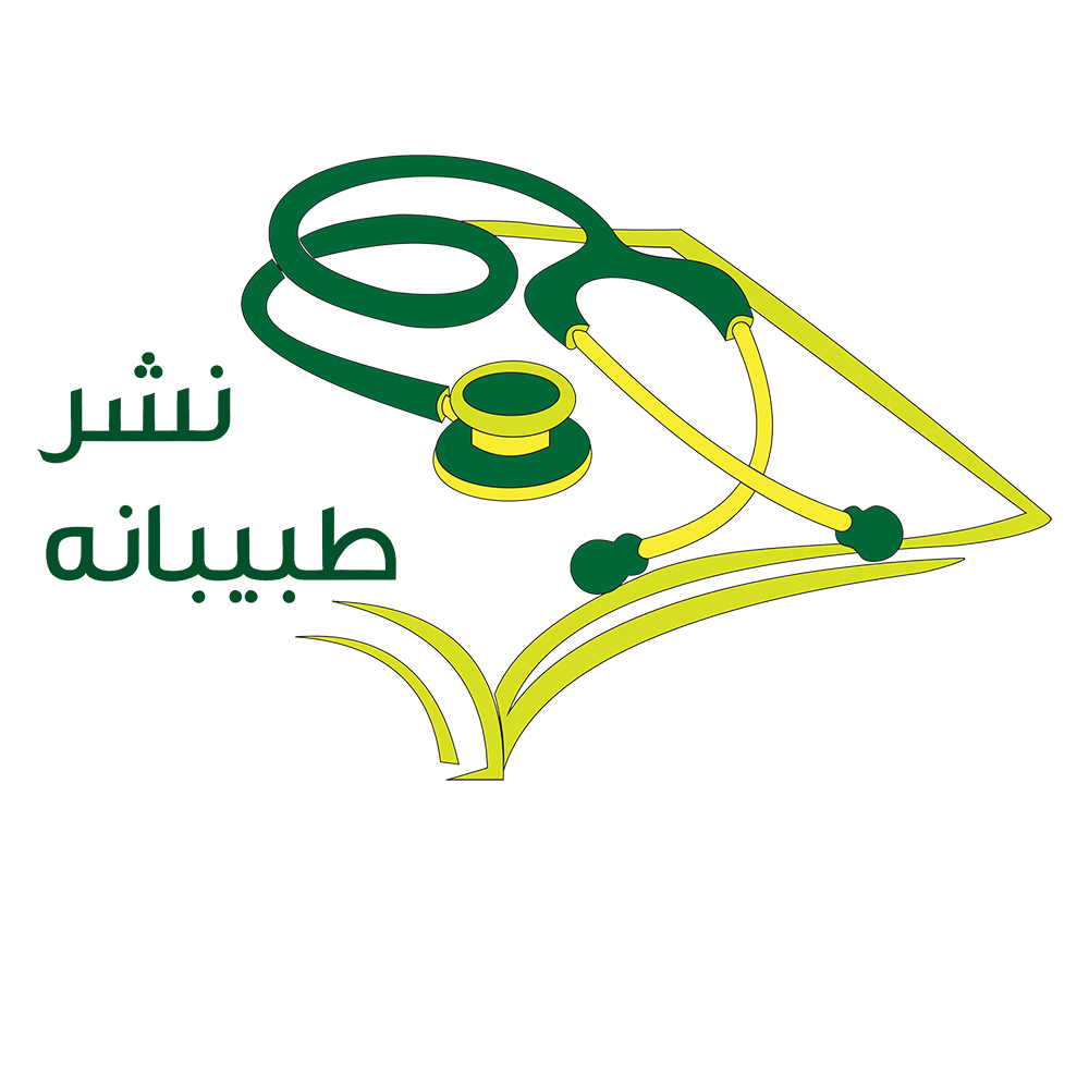 طبیبانه (ایران‌مدکلاب)