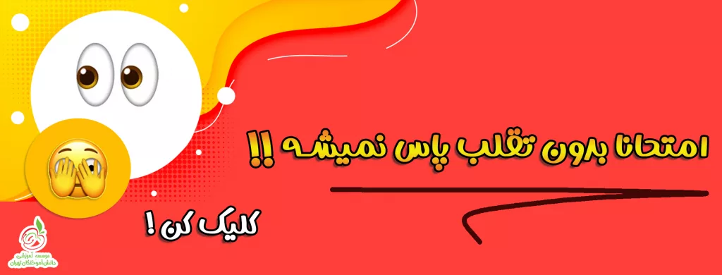آزمون علوم‌پایه