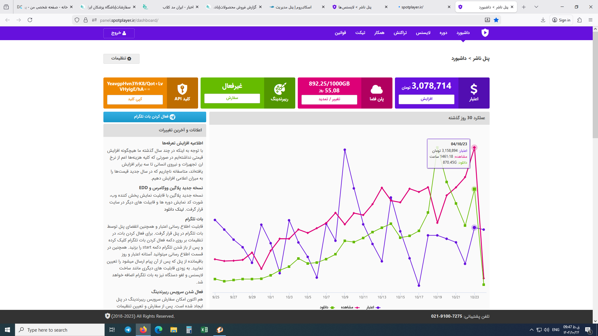 ساعت مشاهده تقلب