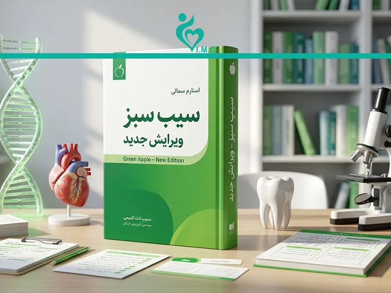 سیب سبز 1405