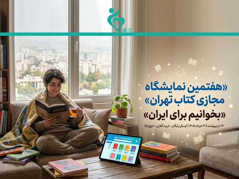 نمایشگاه کتاب