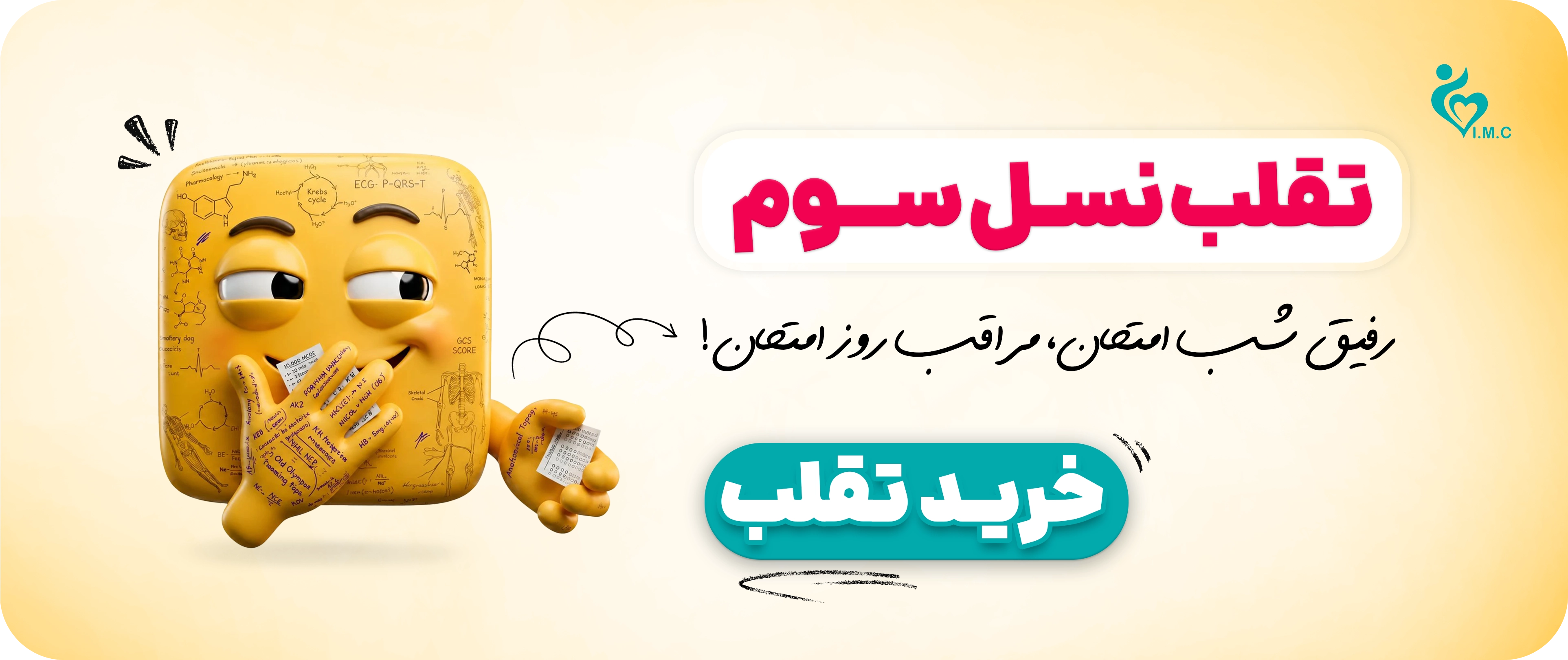 بنر لندینگ تقلب نسل سوم