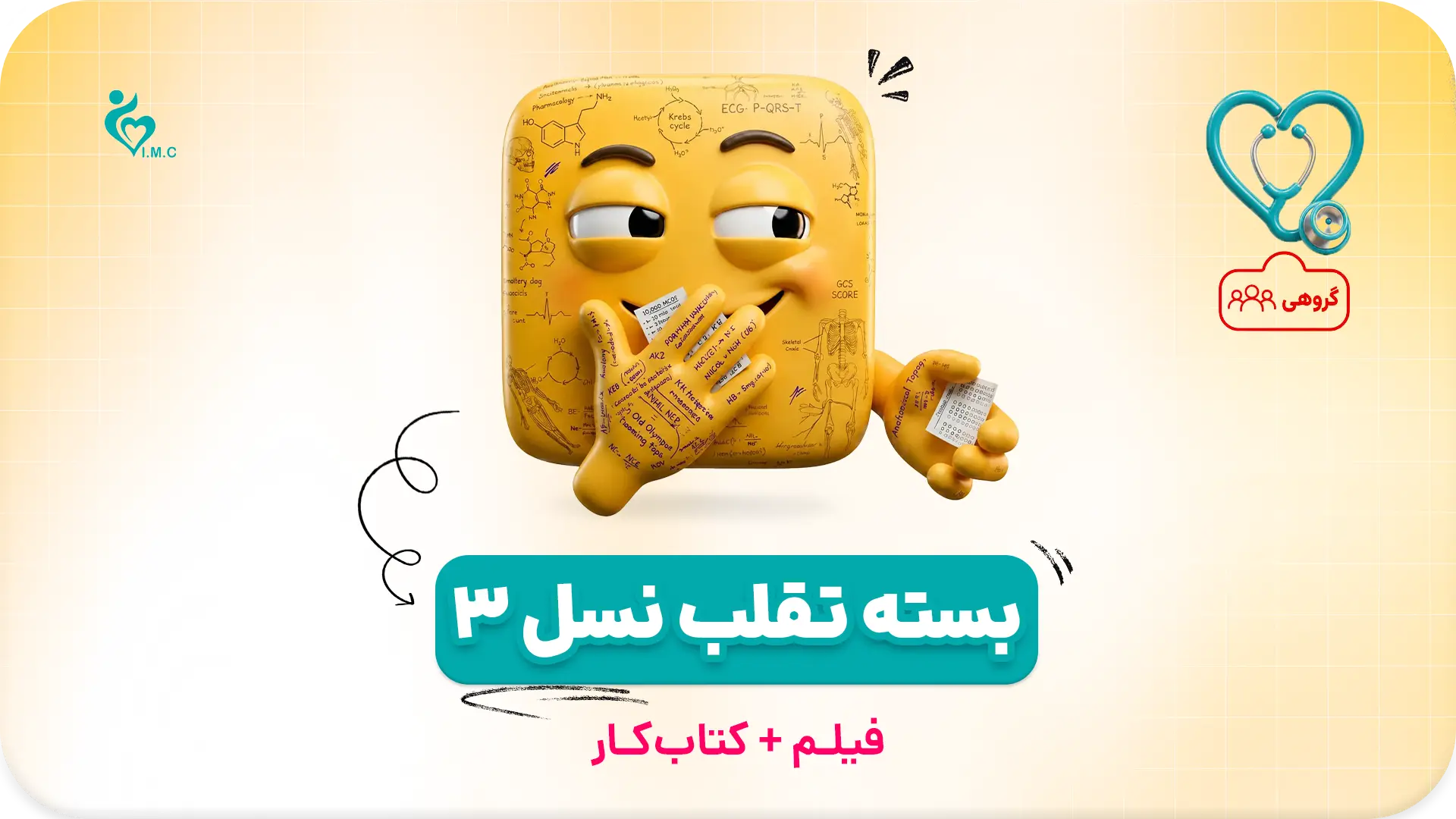 پزشکی گروهی