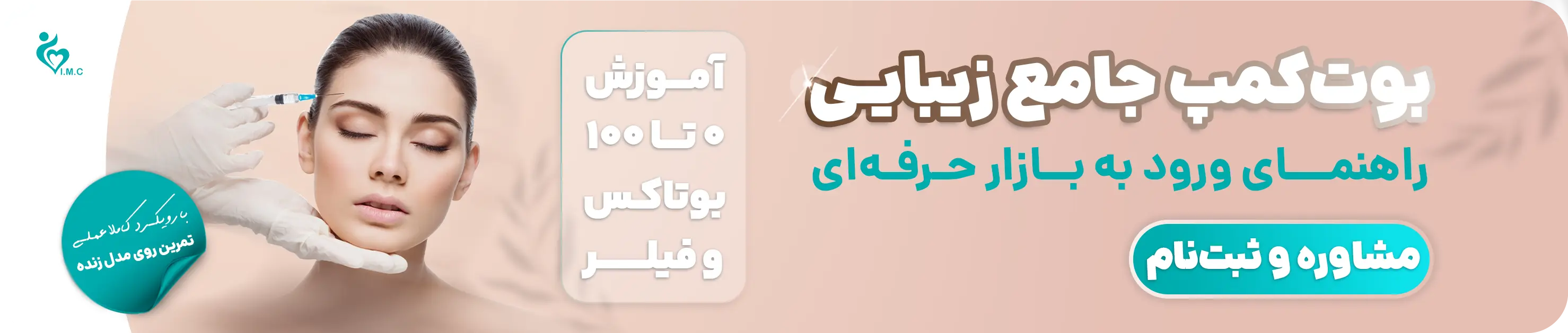 بنر اسلایدر دوره زیبایی