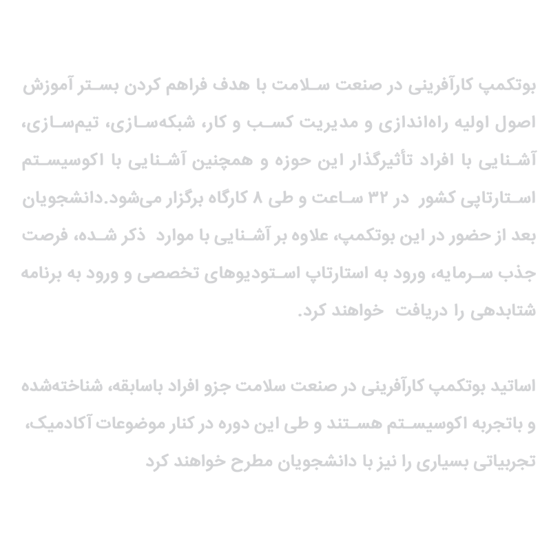 متن توضیح بوتکمپ